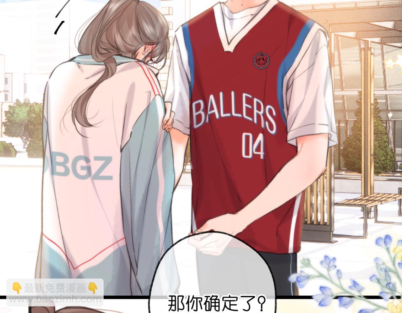 🍵白日梦我 第65话 所以我现在准备追你 第37页