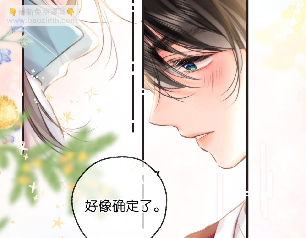🍵白日梦我 第65话 所以我现在准备追你 第39页
