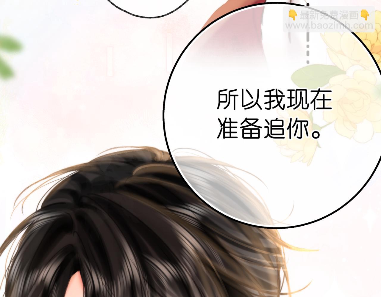 🍵白日梦我 第65话 所以我现在准备追你 第40页
