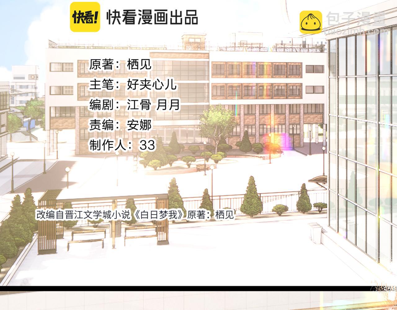 🍵白日梦我 第65话 所以我现在准备追你 第45页