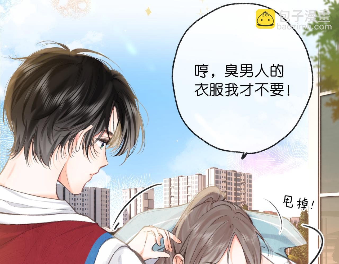 🍵白日梦我 第65话 所以我现在准备追你 第7页