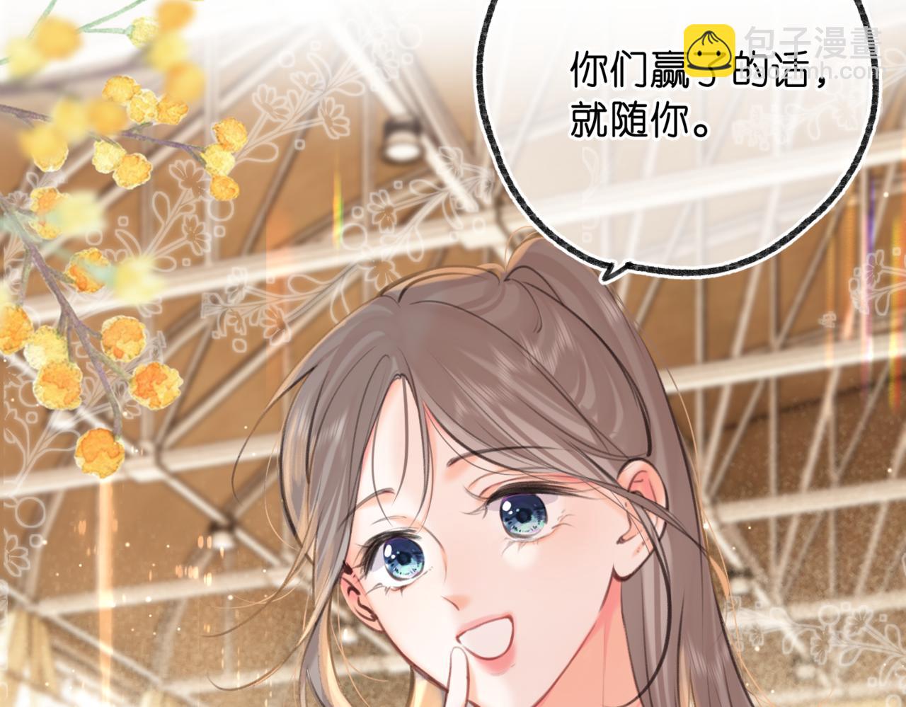🍵白日梦我 第67话 倦爷无所不能～ 第13页