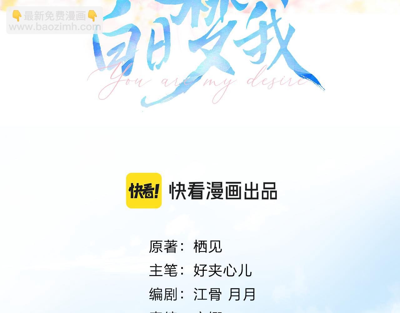 🍵白日梦我 第67话 倦爷无所不能～ 第3页
