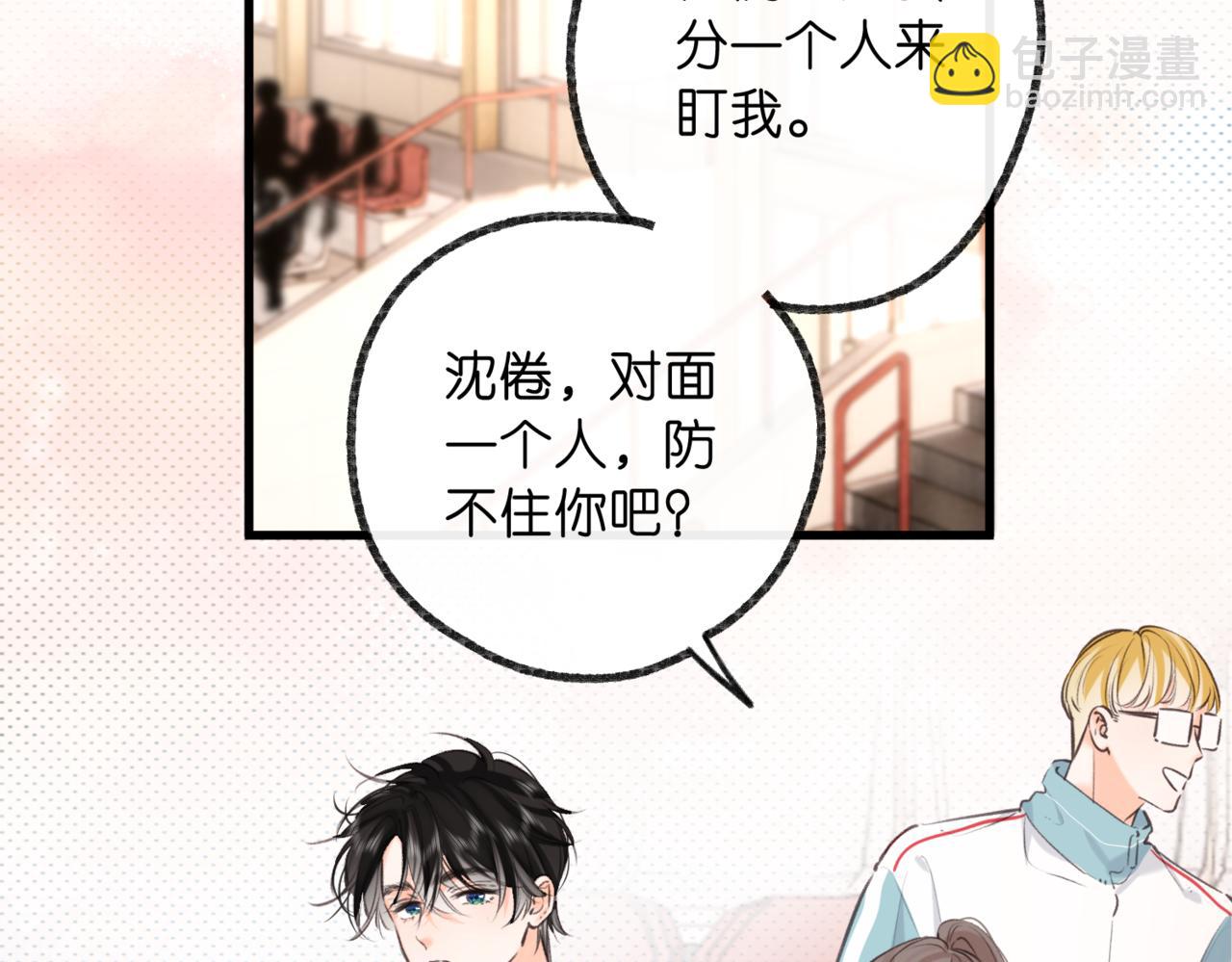 🍵白日梦我 第67话 倦爷无所不能～ 第30页