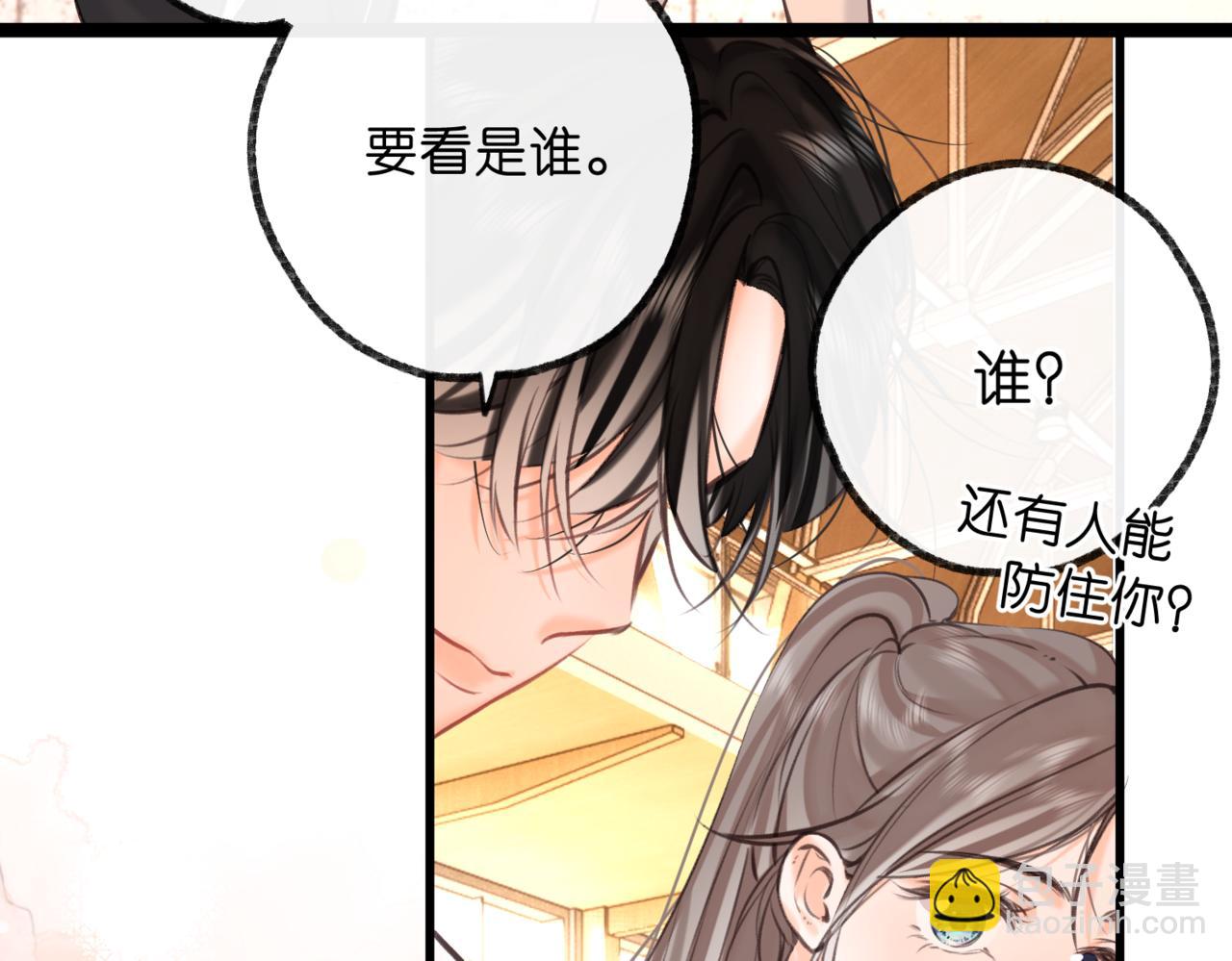 🍵白日梦我 第67话 倦爷无所不能～ 第32页