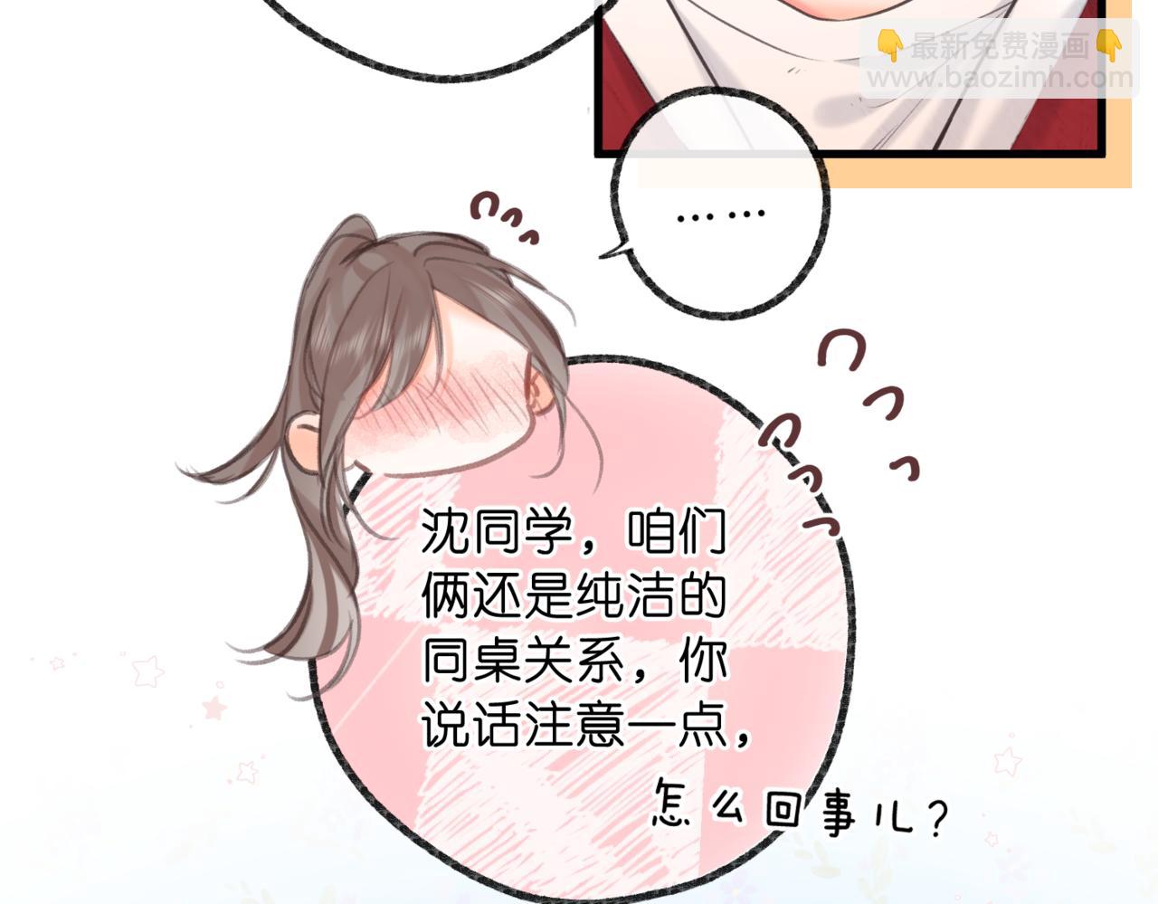 🍵白日梦我 第67话 倦爷无所不能～ 第45页