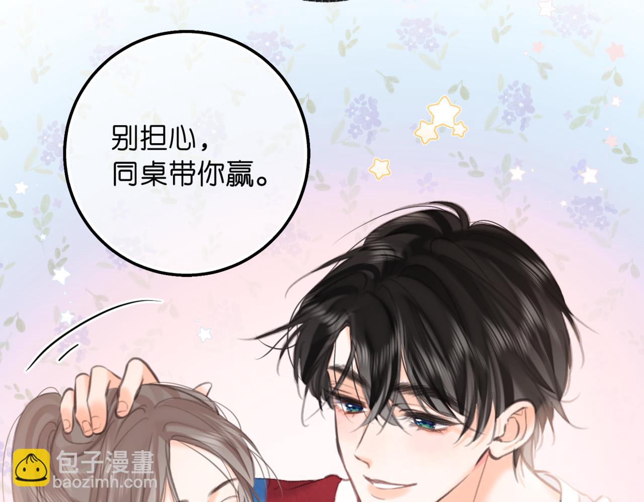 🍵白日梦我 第67话 倦爷无所不能～ 第46页