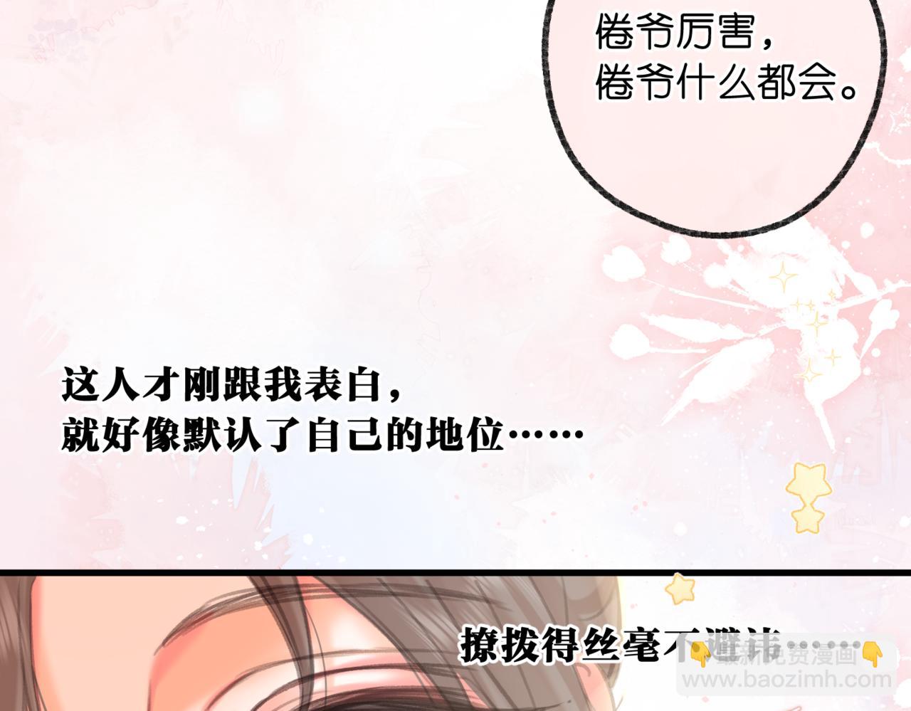 🍵白日梦我 第67话 倦爷无所不能～ 第48页