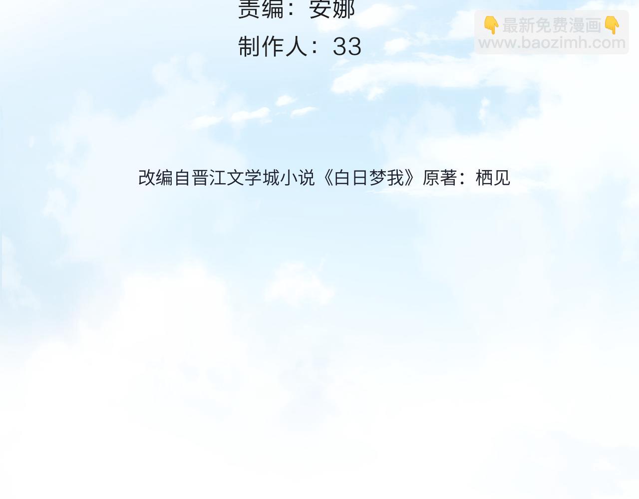 🍵白日梦我 第68话 秘密 第11页