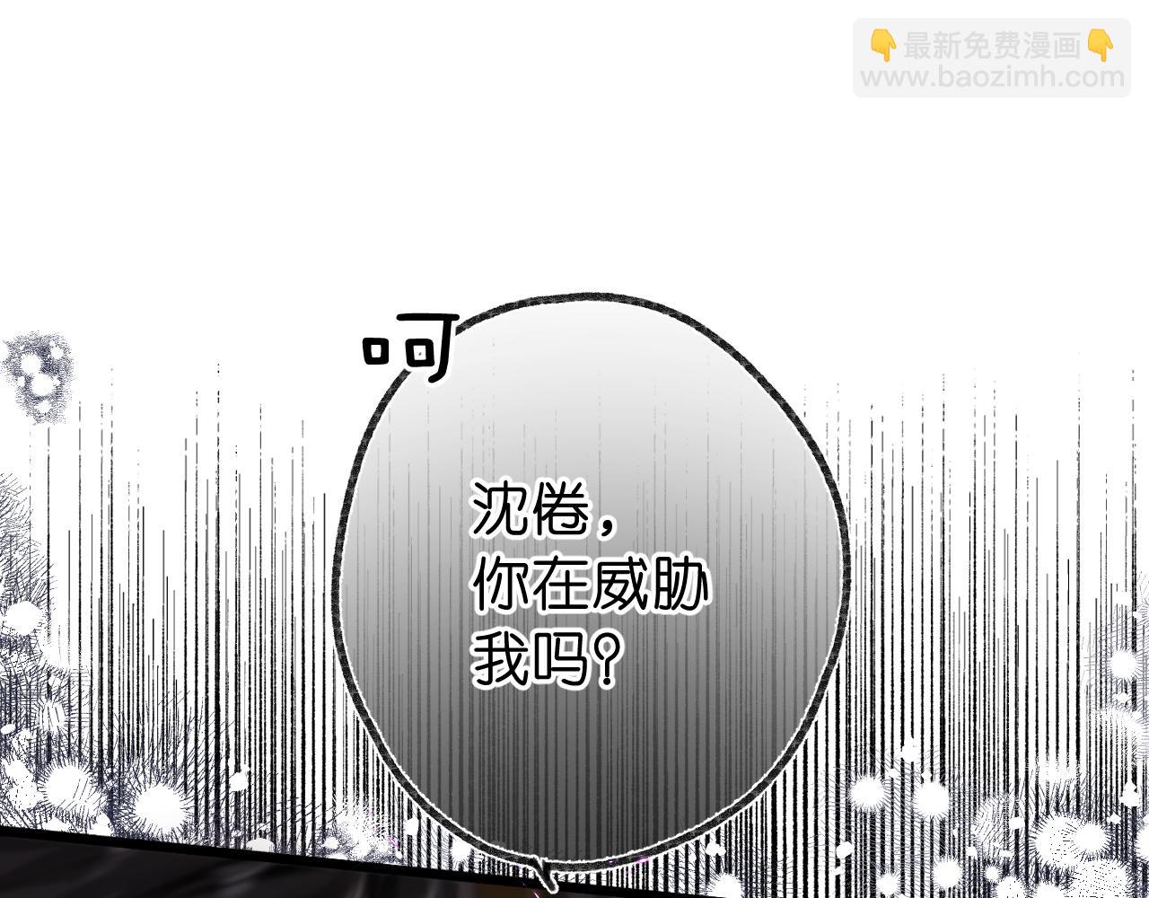 🍵白日梦我 第68话 秘密 第13页