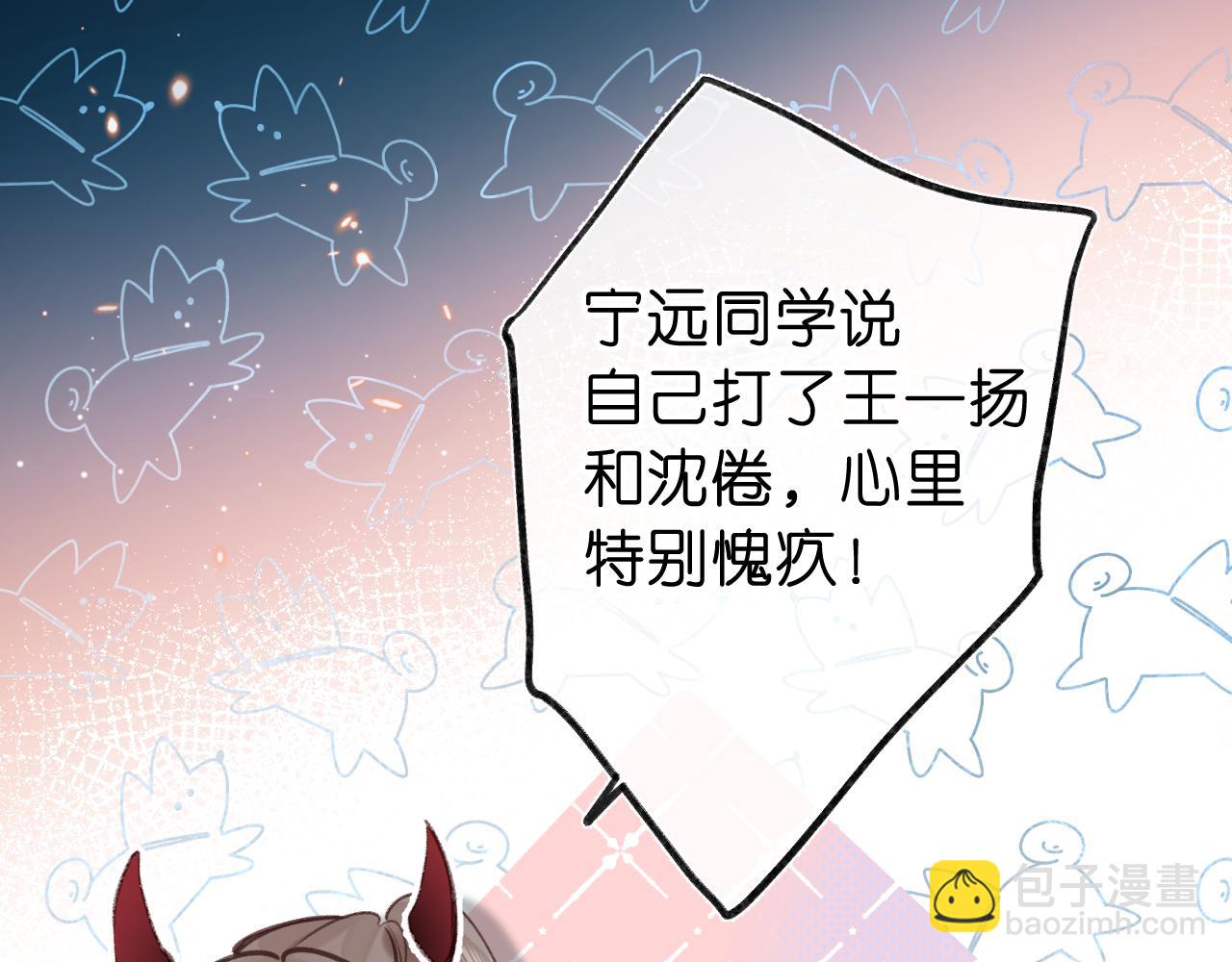 🍵白日梦我 第68话 秘密 第19页