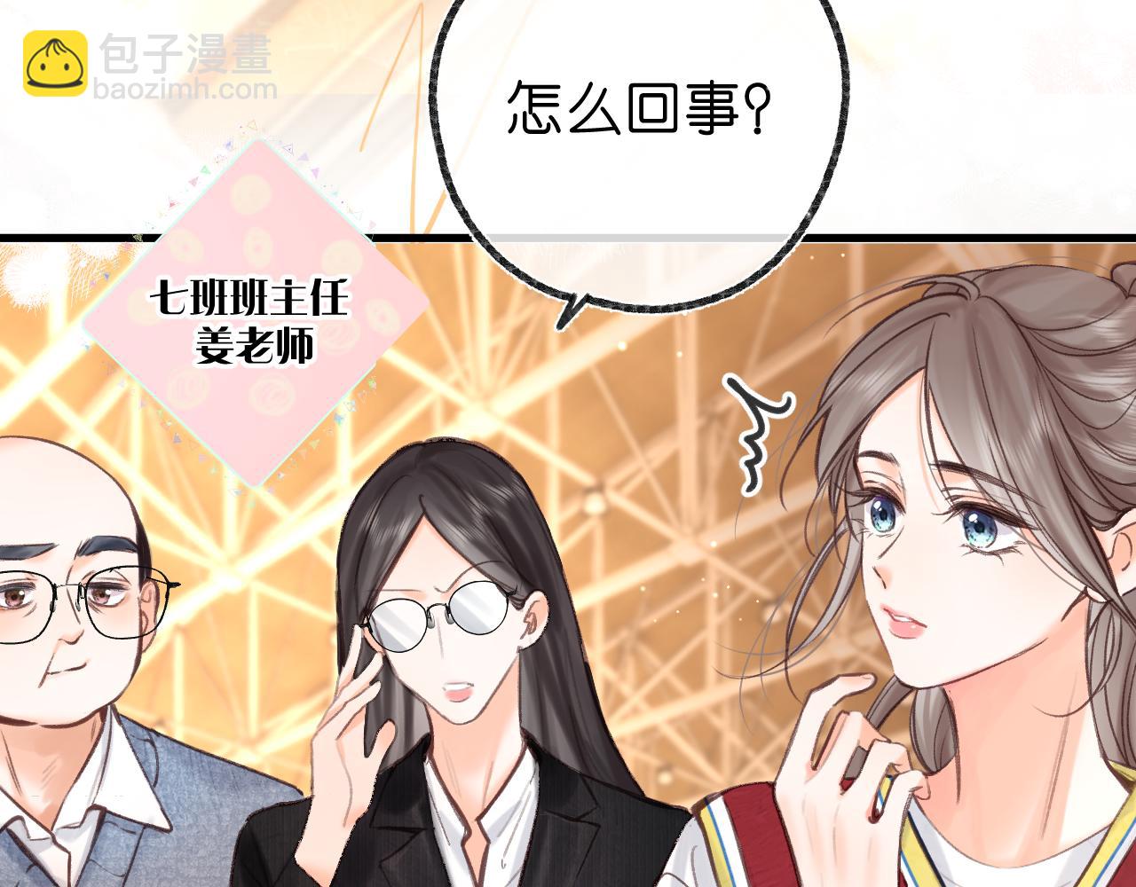 🍵白日梦我 第68话 秘密 第26页