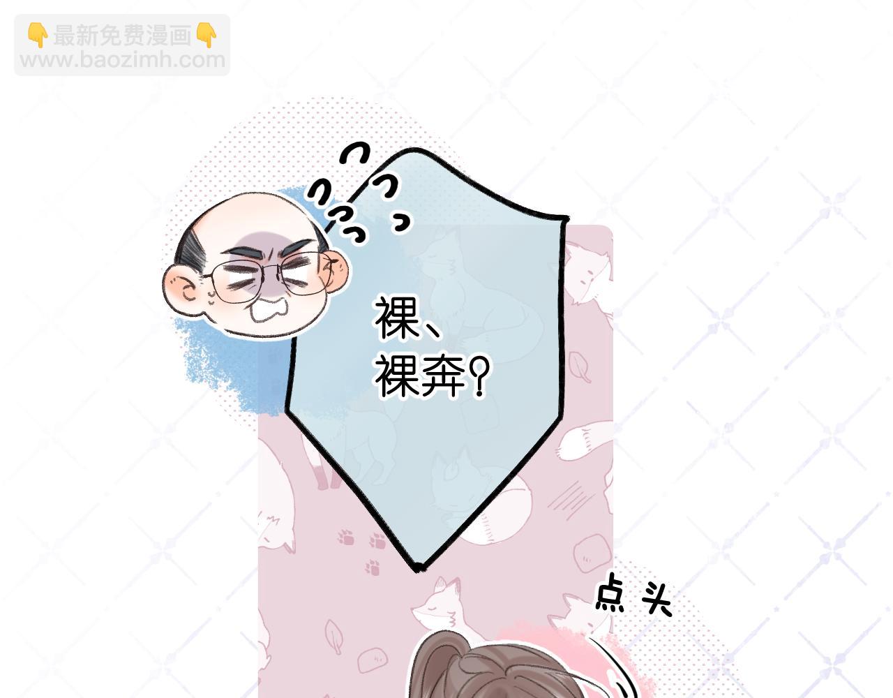🍵白日梦我 第68话 秘密 第31页