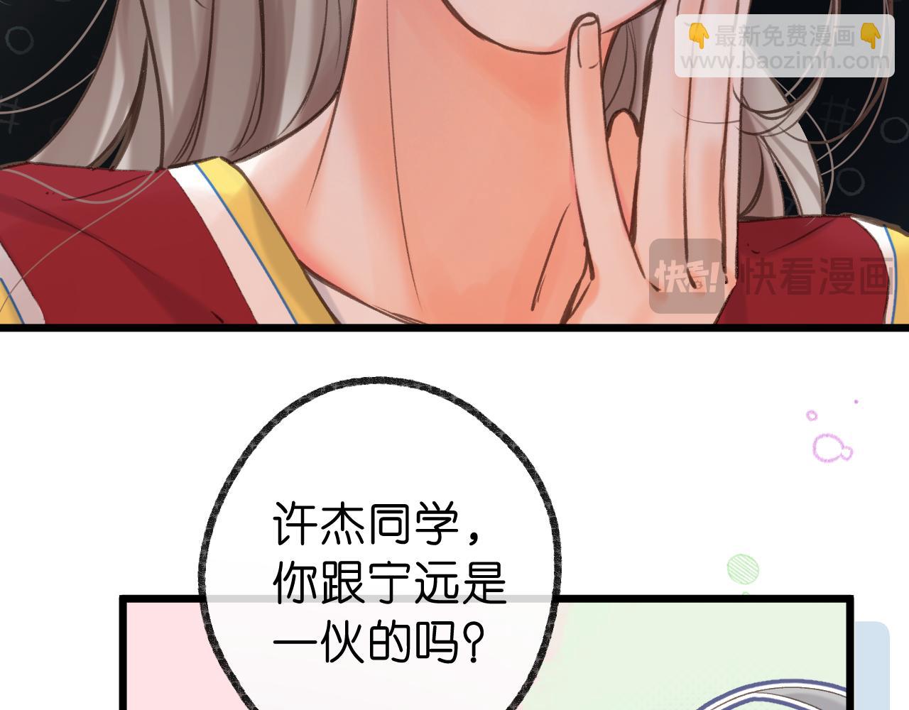 🍵白日梦我 第68话 秘密 第37页