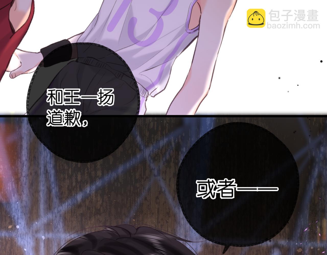 🍵白日梦我 第68话 秘密 第4页