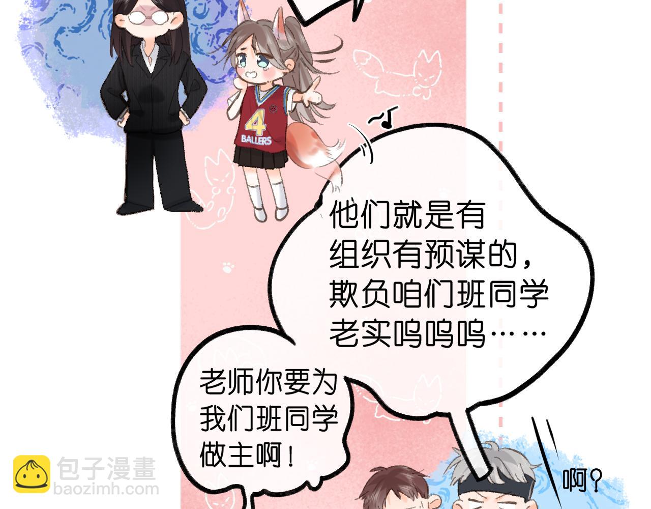 🍵白日梦我 第68话 秘密 第42页