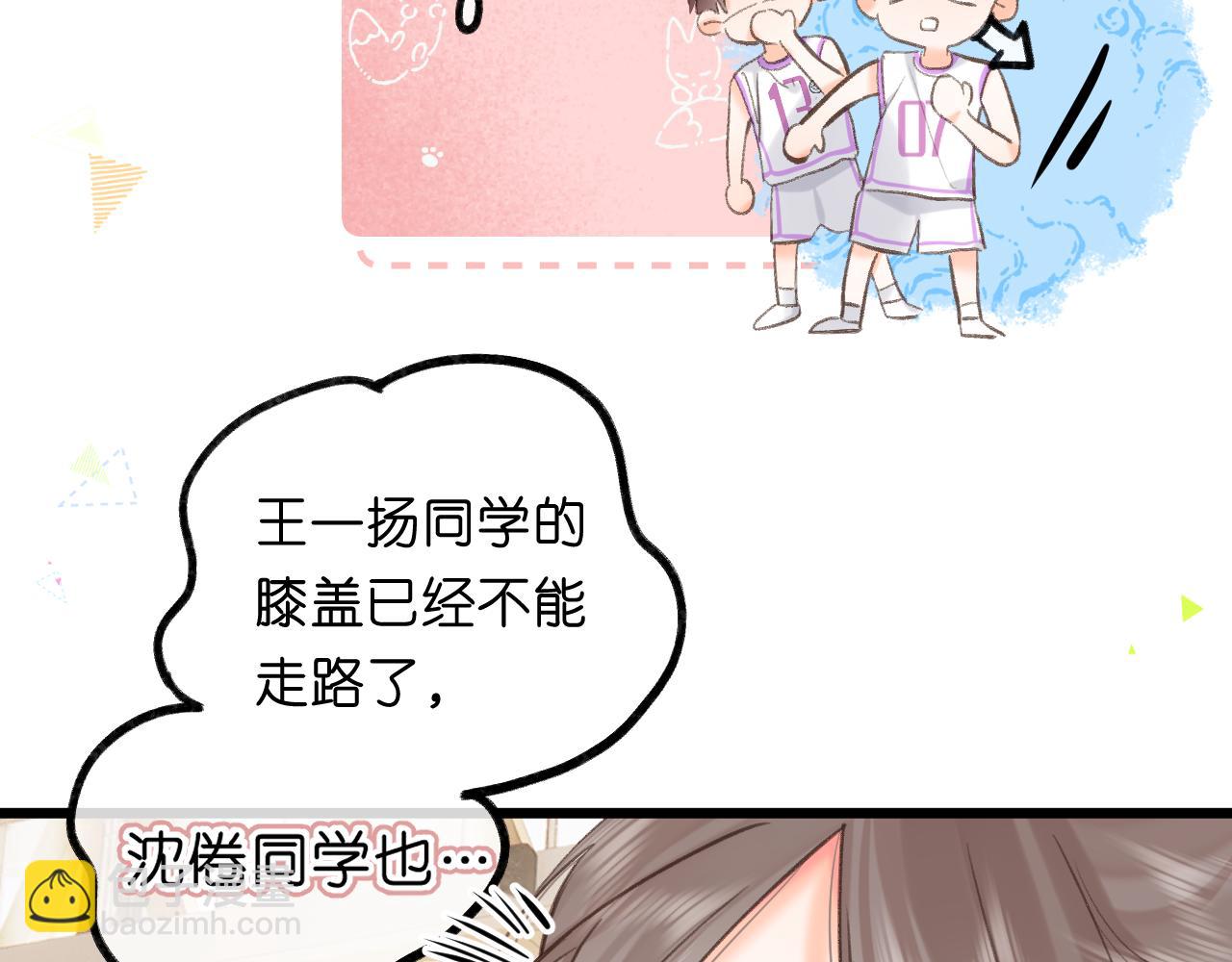 🍵白日梦我 第68话 秘密 第43页