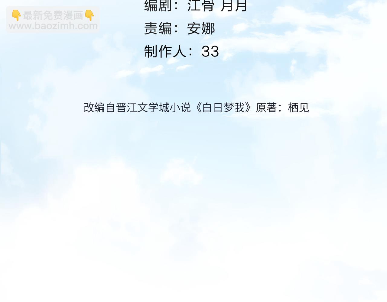 🍵白日梦我 第71话 上一个他喜欢的人 第4页