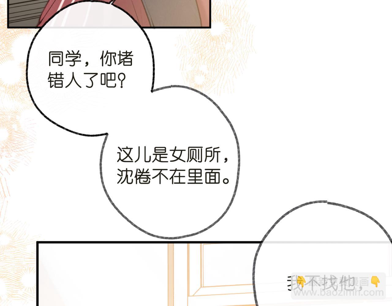 🍵白日梦我 第71话 上一个他喜欢的人 第48页