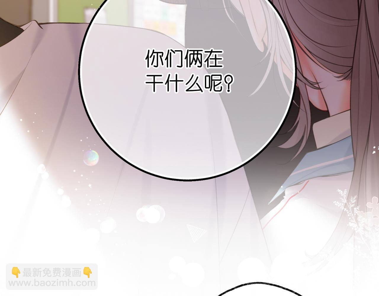 🍵白日梦我 第71话 上一个他喜欢的人 第8页