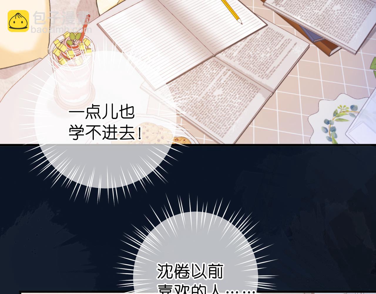 🍵白日梦我 第73话 拥抱 第10页