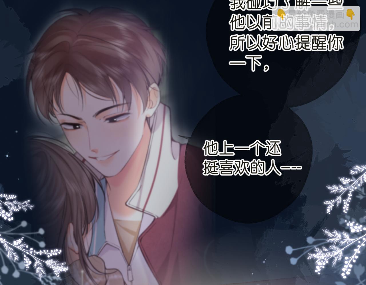 🍵白日梦我 第73话 拥抱 第12页