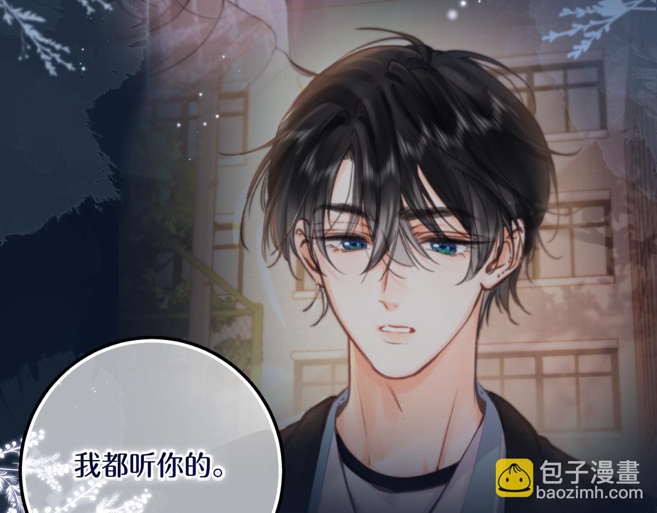 🍵白日梦我 第73话 拥抱 第13页