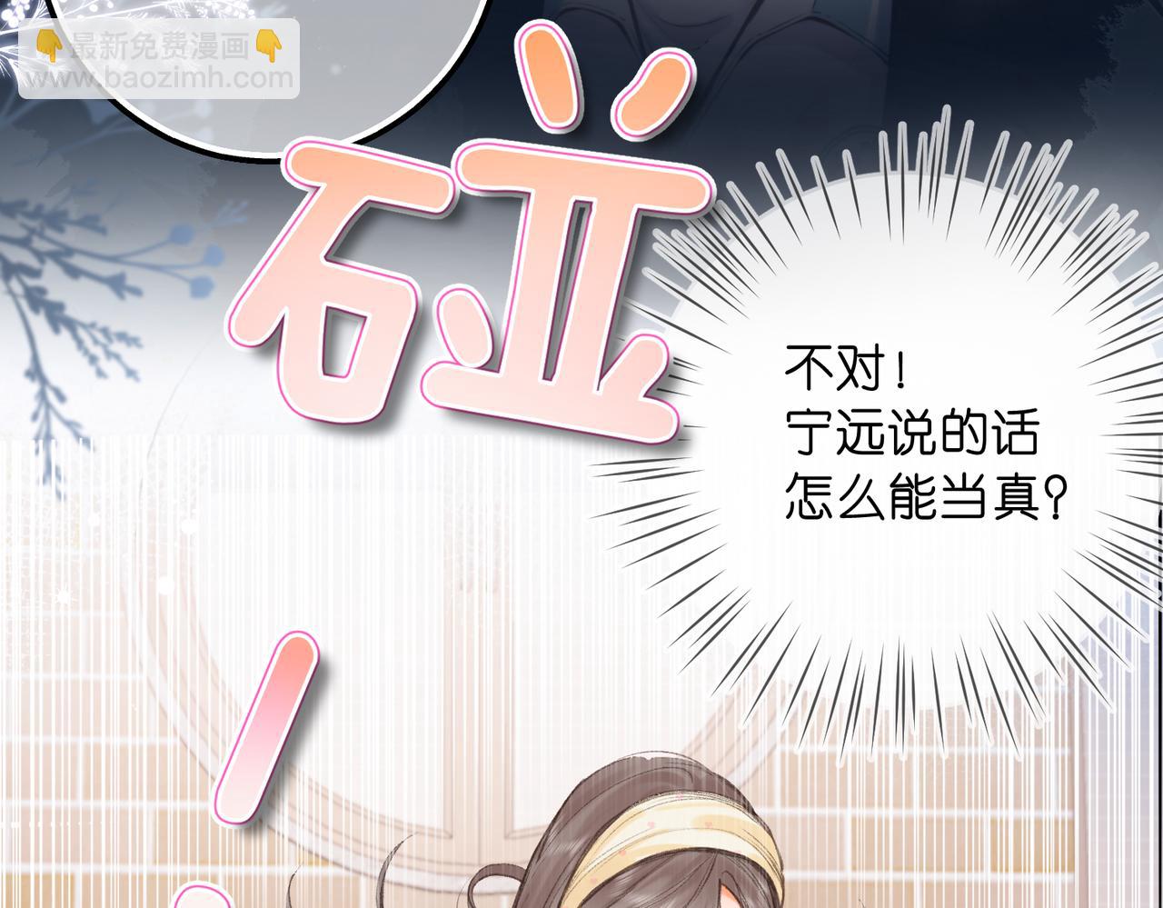 🍵白日梦我 第73话 拥抱 第14页
