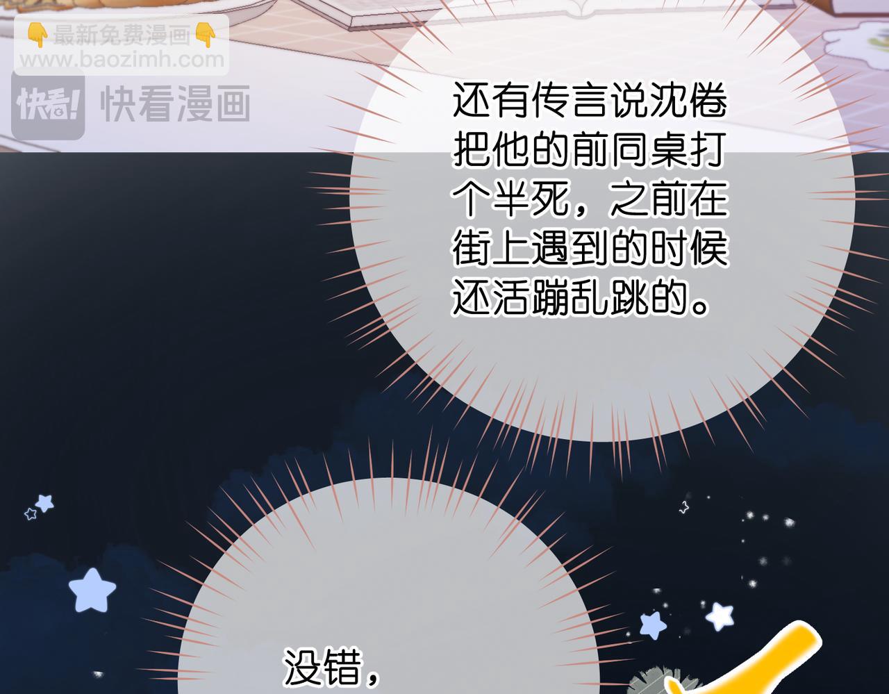 🍵白日梦我 第73话 拥抱 第16页