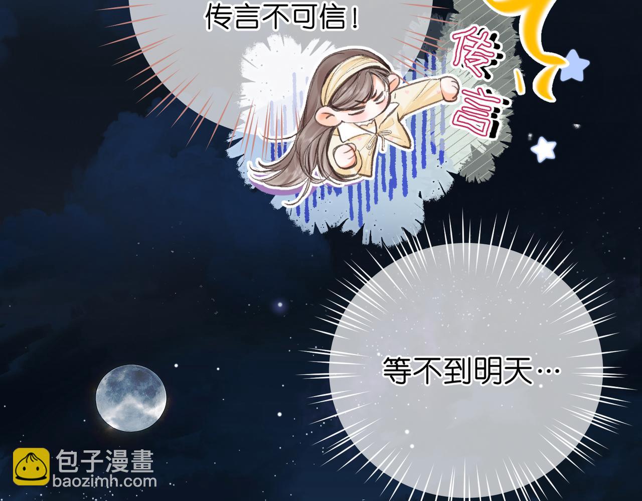 🍵白日梦我 第73话 拥抱 第17页