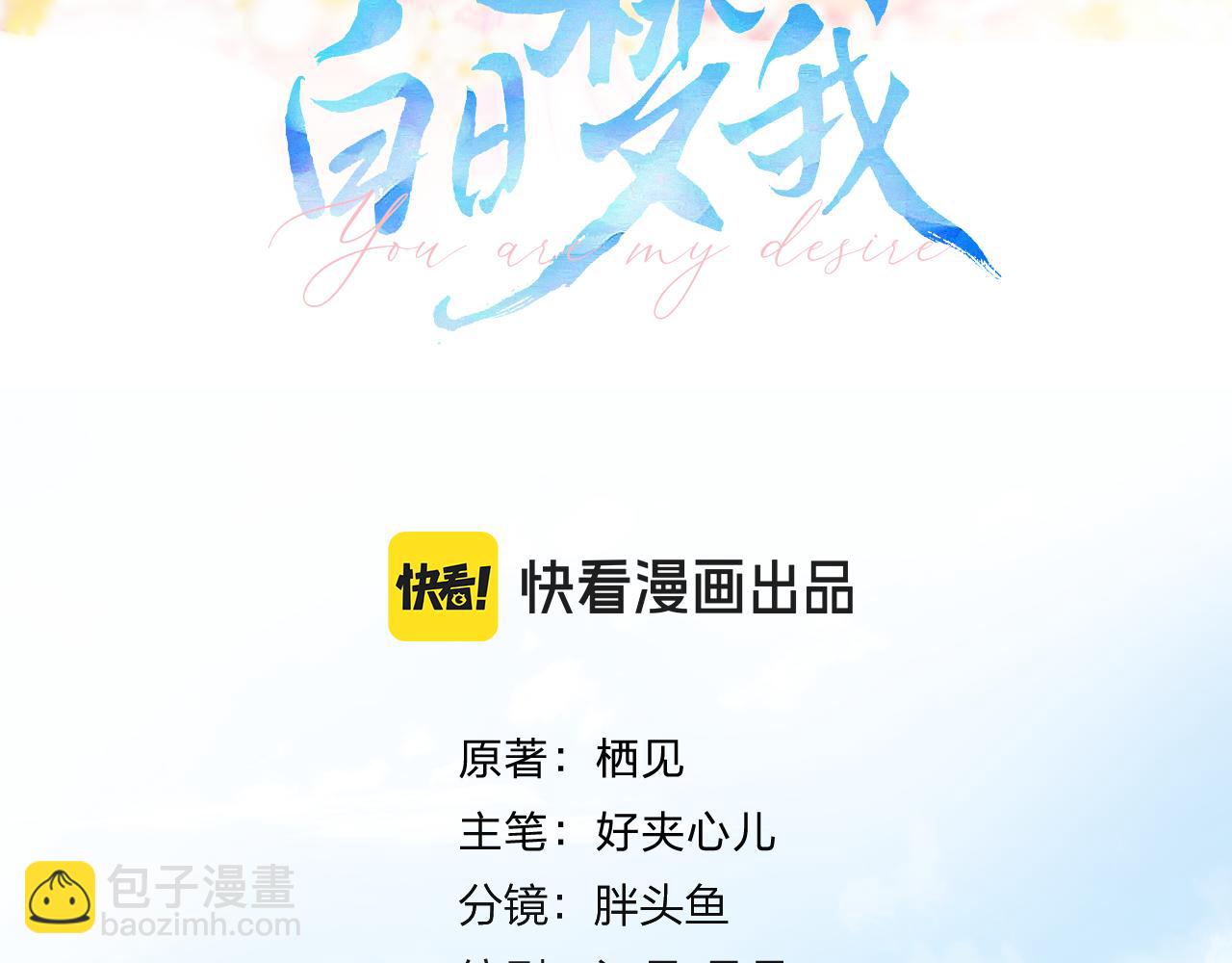 🍵白日梦我 第73话 拥抱 第3页