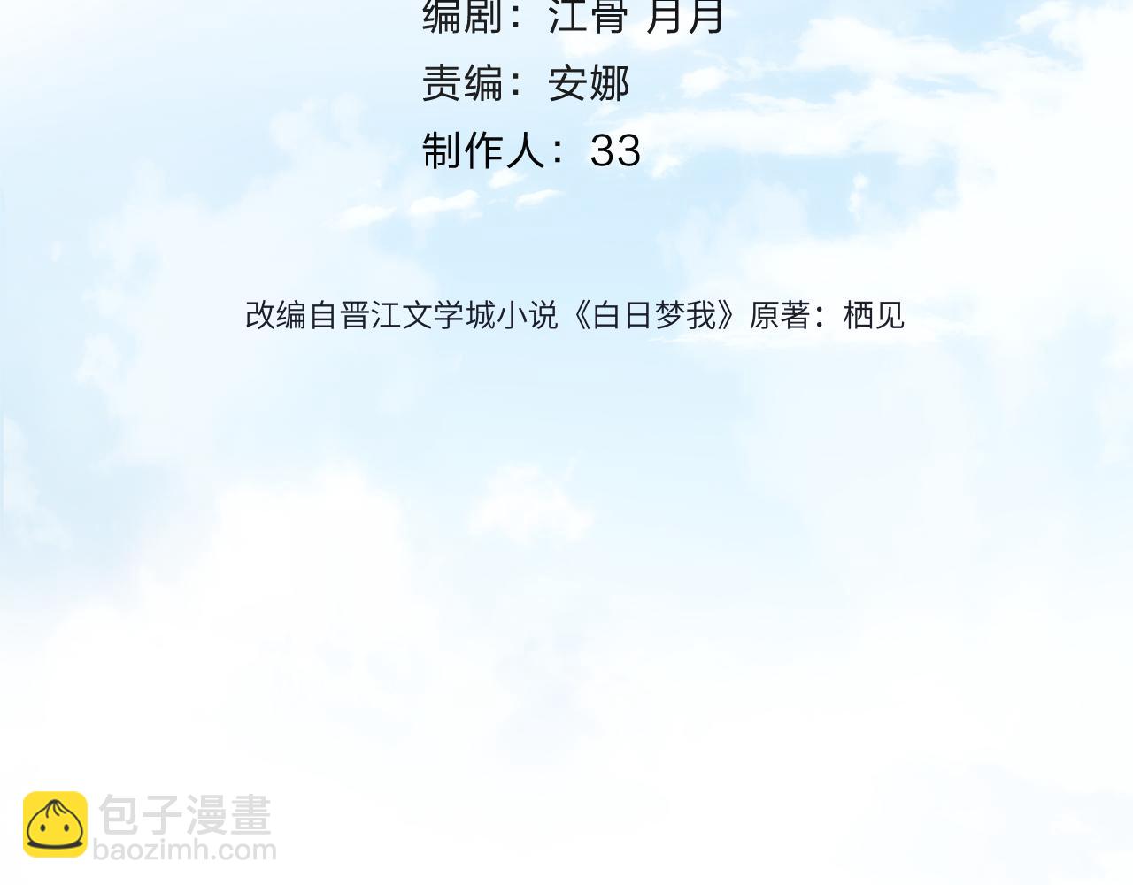 🍵白日梦我 第73话 拥抱 第4页