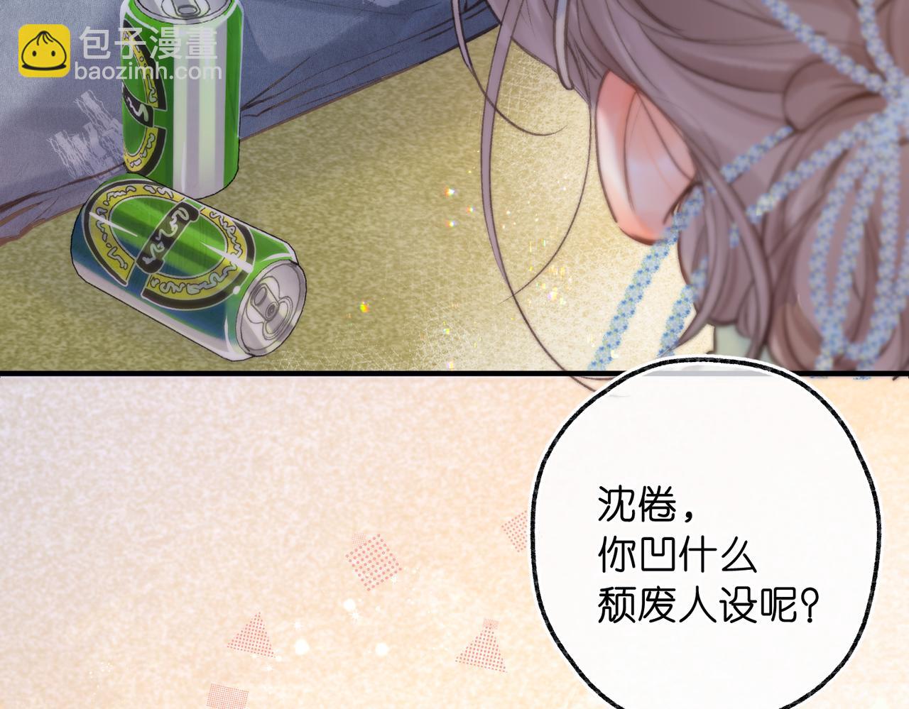🍵白日梦我 第73话 拥抱 第40页