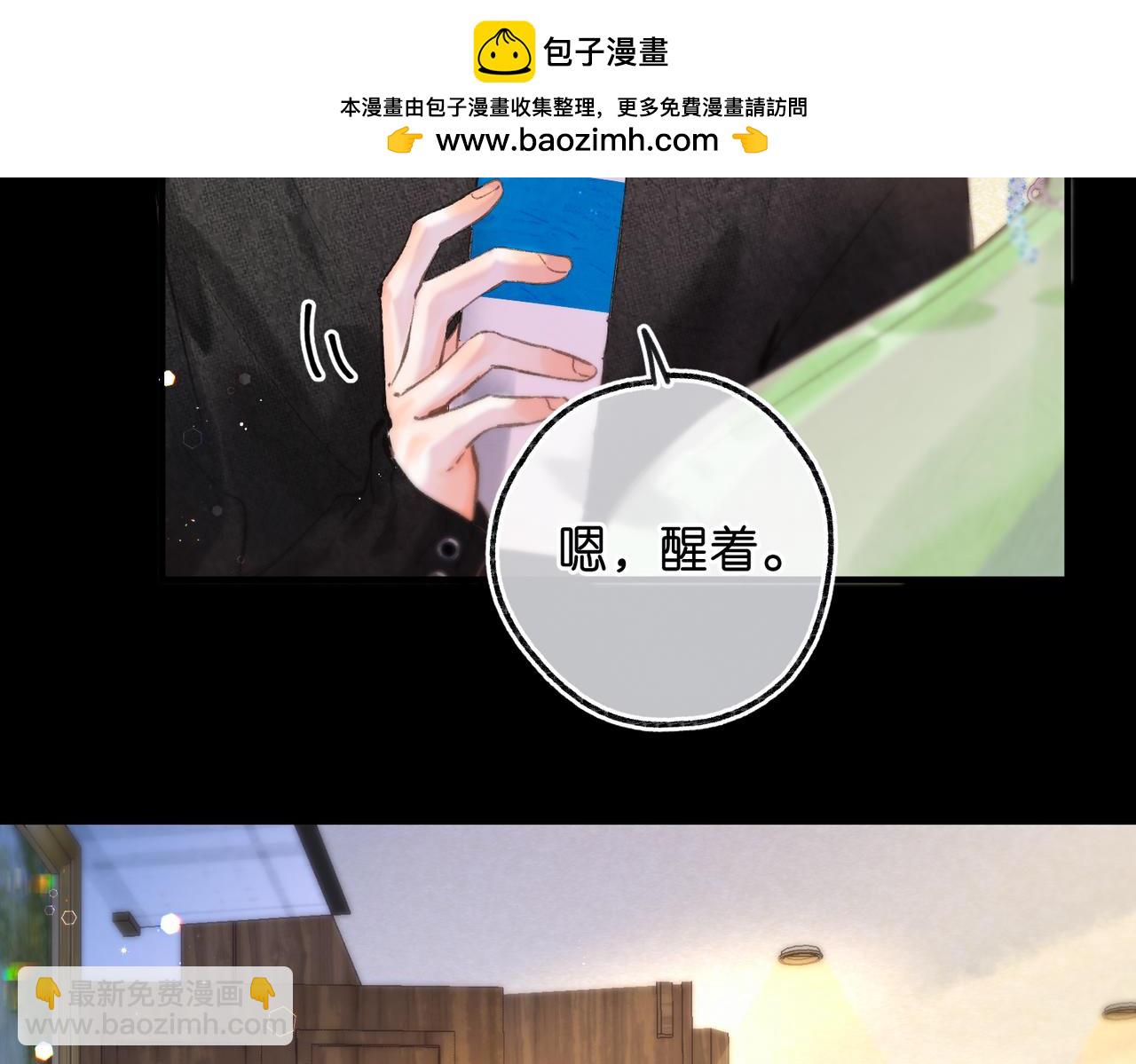 🍵白日梦我 第73话 拥抱 第49页
