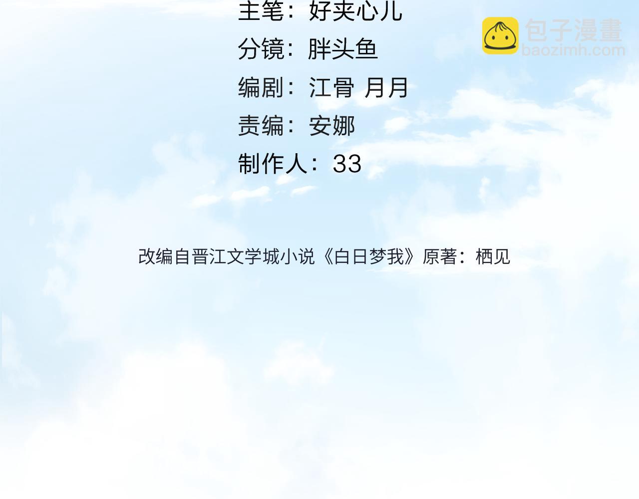 🍵白日梦我 第75话 回忆 第13页