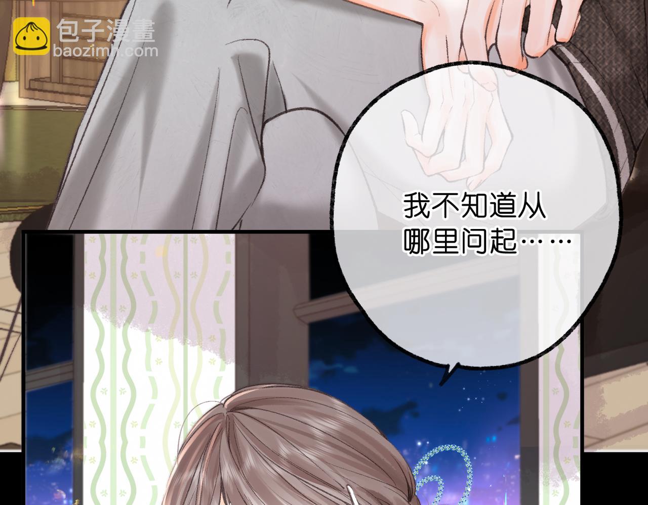 🍵白日梦我 第75话 回忆 第21页