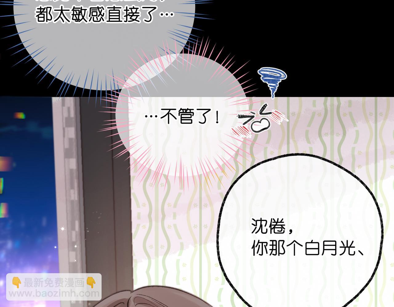 🍵白日梦我 第75话 回忆 第23页