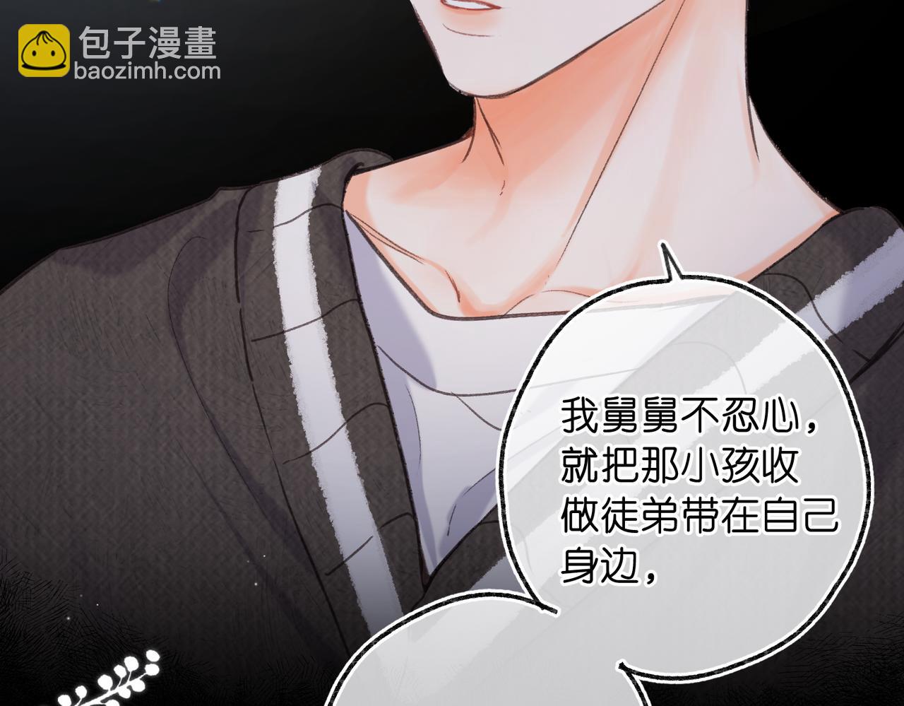 🍵白日梦我 第75话 回忆 第44页