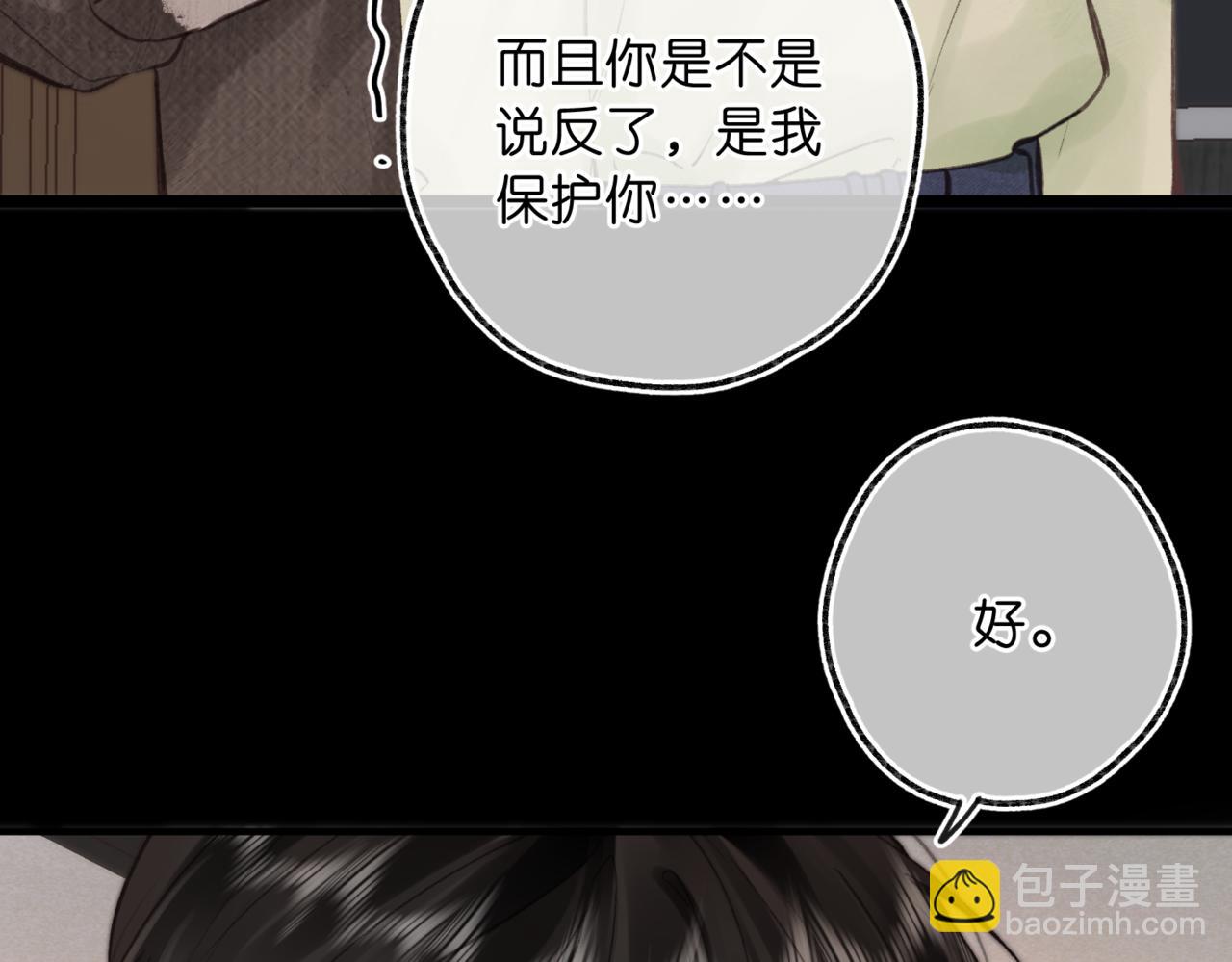 🍵白日梦我 第76话 你愿意做我男朋友吗？ 第15页