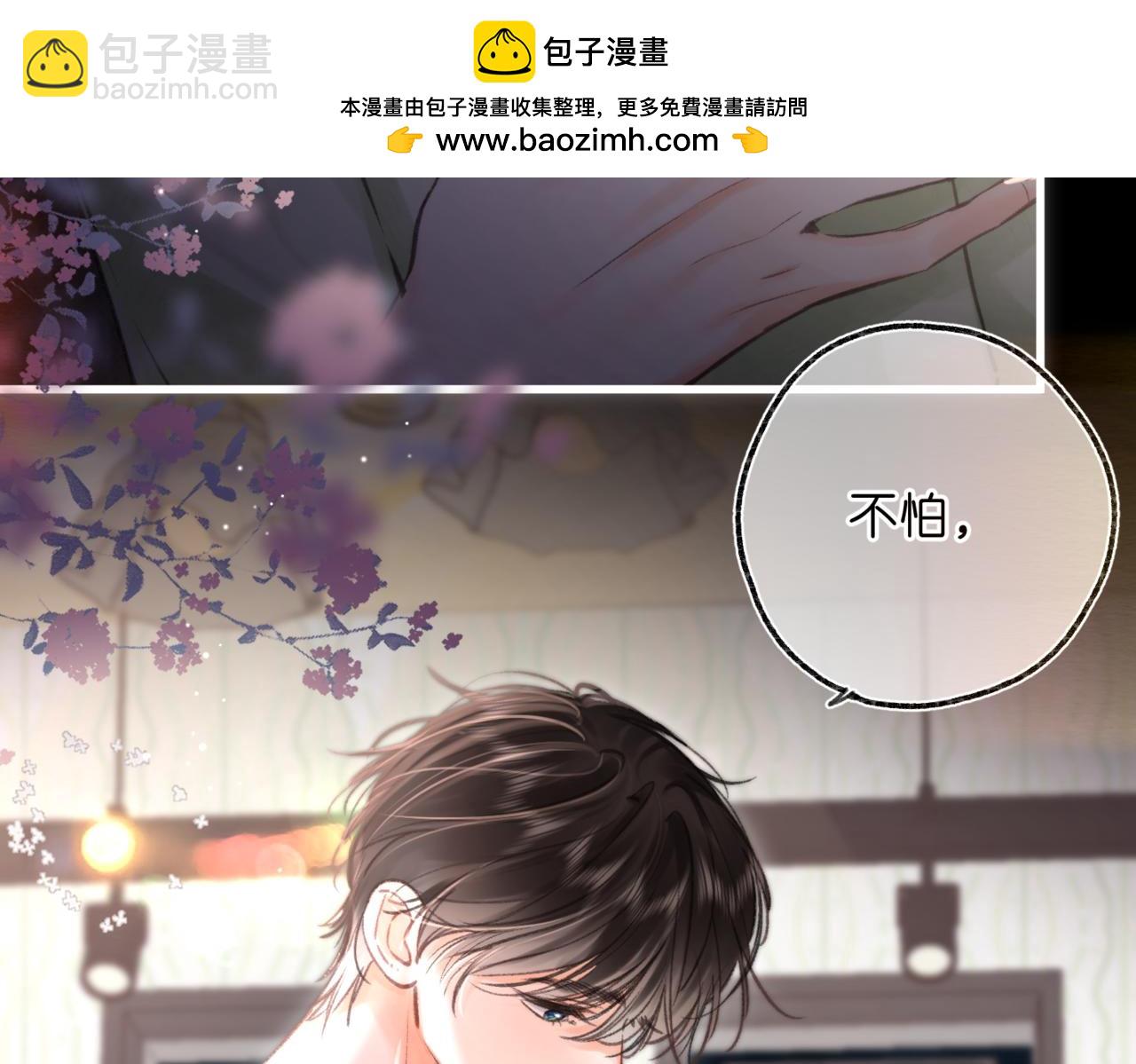 🍵白日梦我 第76话 你愿意做我男朋友吗？ 第2页