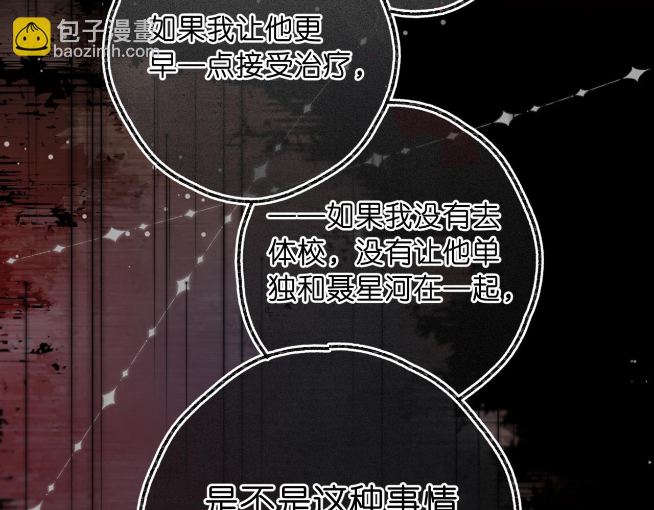 🍵白日梦我 第76话 你愿意做我男朋友吗？ 第26页