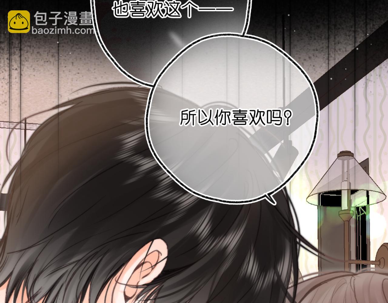 🍵白日梦我 第76话 你愿意做我男朋友吗？ 第30页