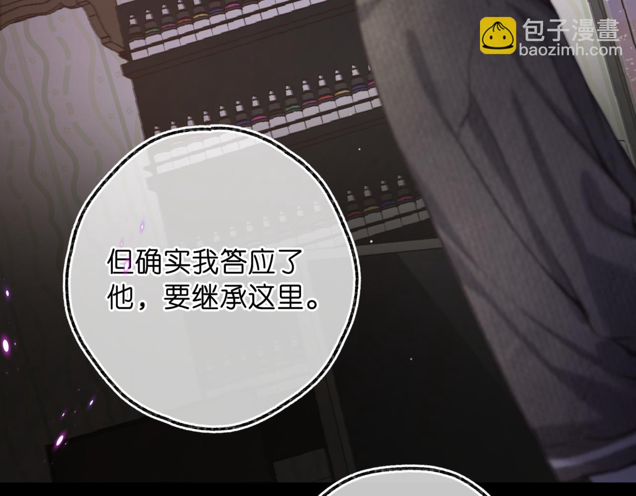🍵白日梦我 第76话 你愿意做我男朋友吗？ 第39页