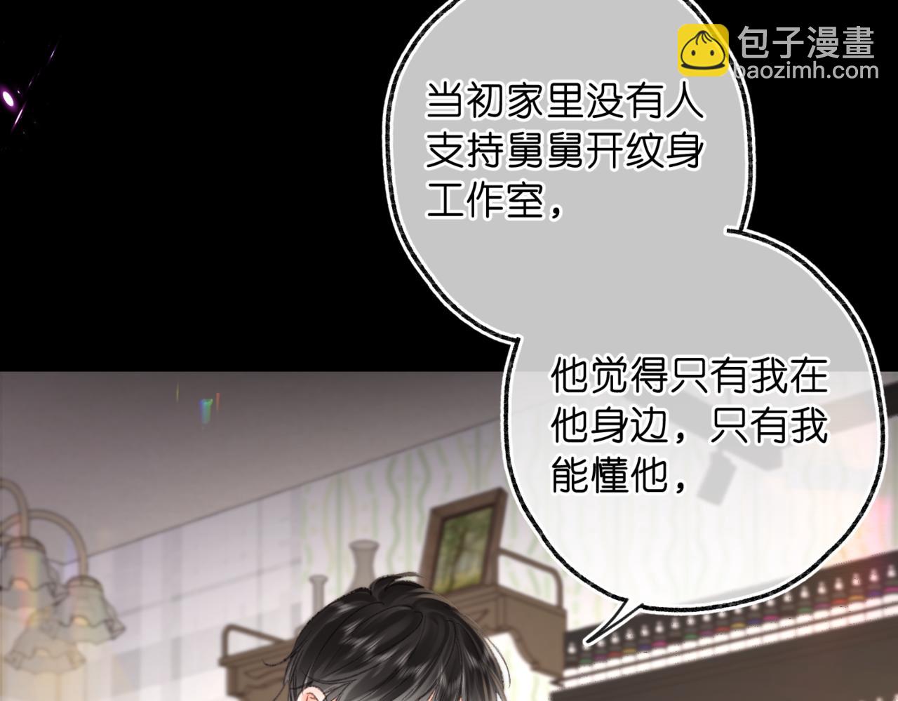 🍵白日梦我 第76话 你愿意做我男朋友吗？ 第40页