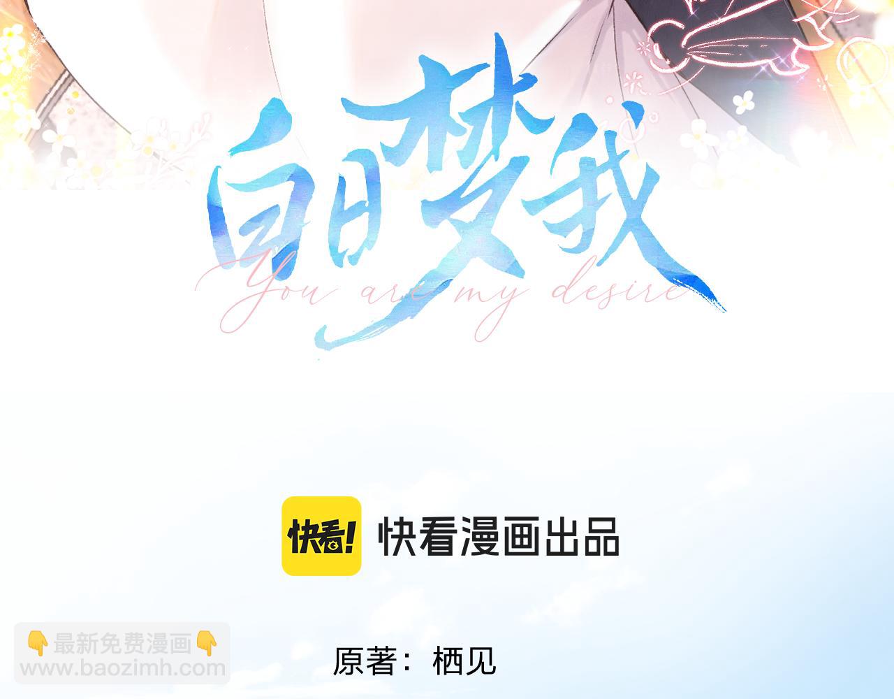 🍵白日梦我 第76话 你愿意做我男朋友吗？ 第8页