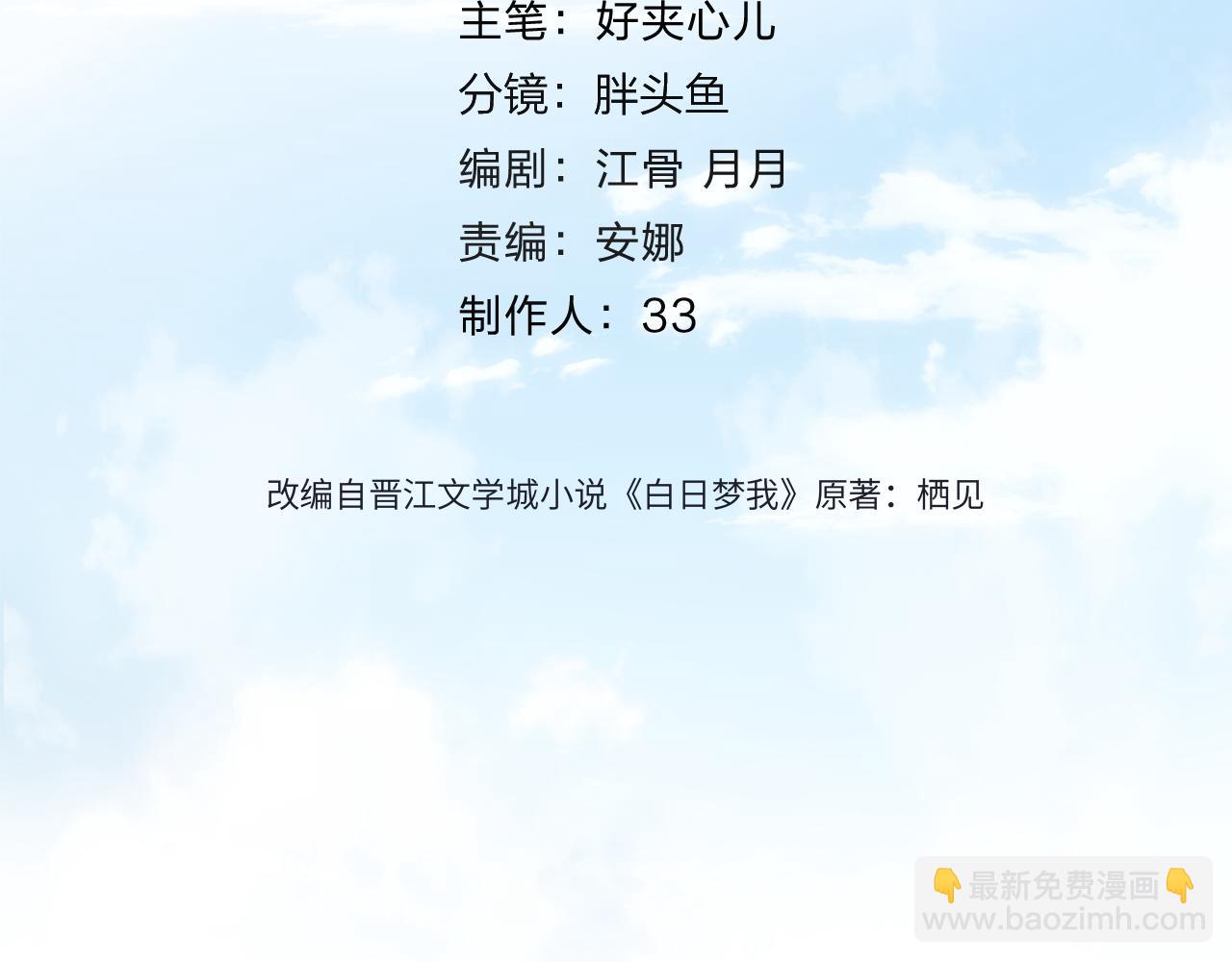 🍵白日梦我 第76话 你愿意做我男朋友吗？ 第9页
