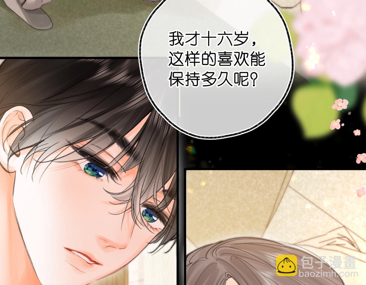 🍵白日梦我 第77话 男朋友 第14页