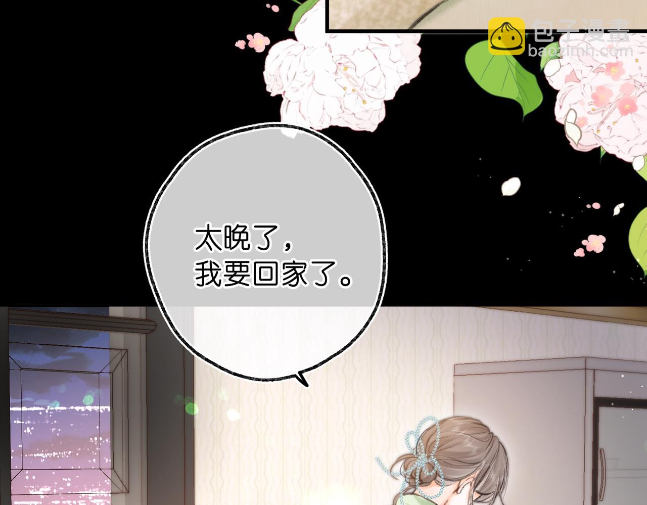 🍵白日梦我 第77话 男朋友 第16页