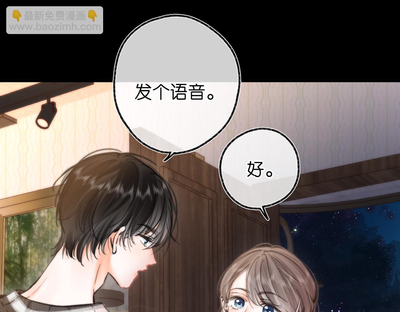 🍵白日梦我 第77话 男朋友 第21页