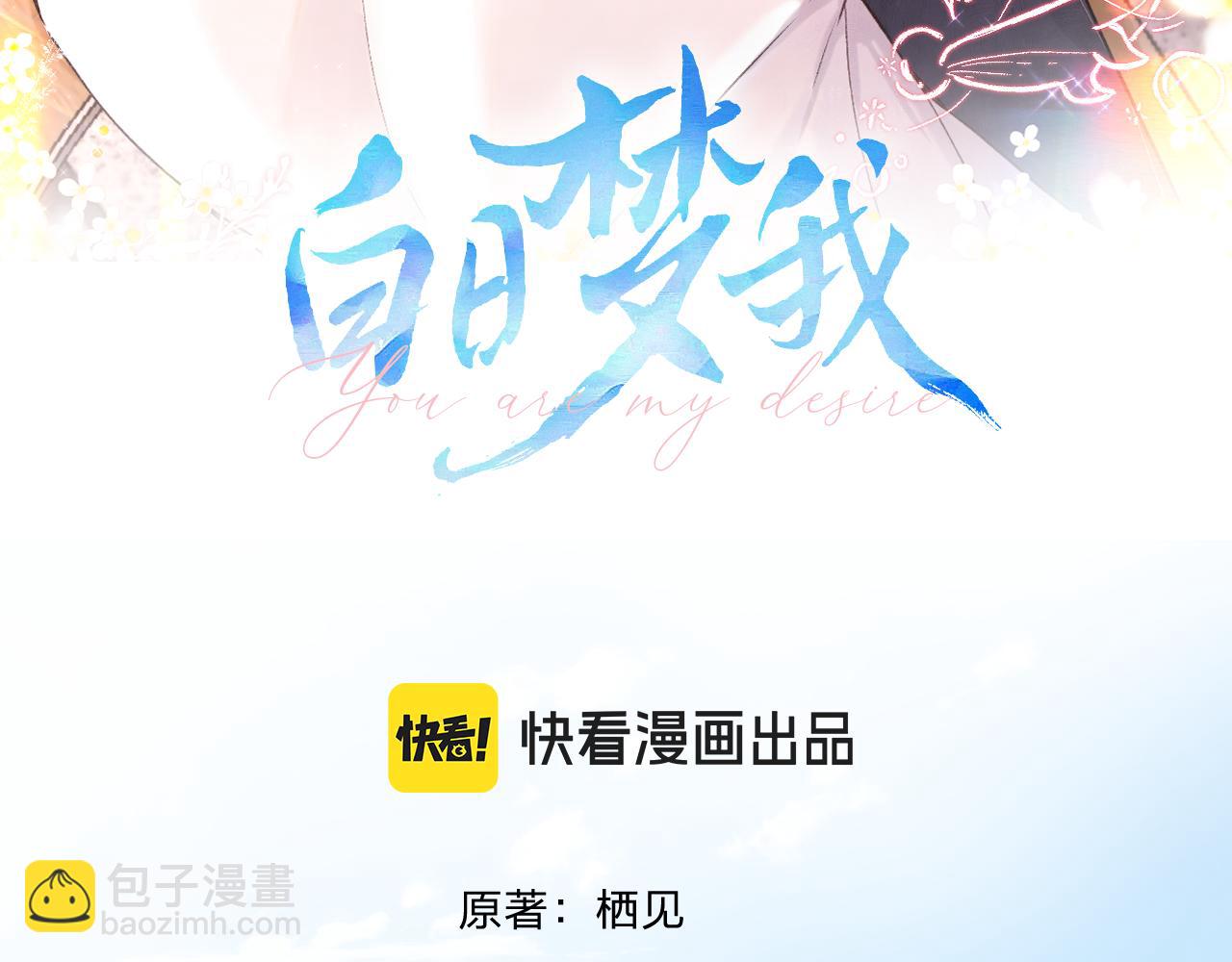 🍵白日梦我 第77话 男朋友 第3页